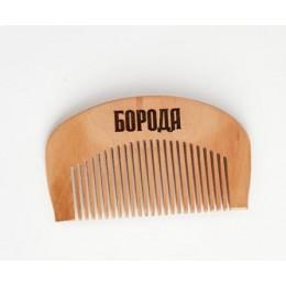 Гребень для бороды «Борода»
