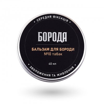 Бальзам для бороды БОРОДА №10 "Табак", 40 мл Бальзам для бороды БОРОДА №10 "Табак", 40 мл