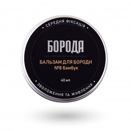 Бальзам для бороды БОРОДА №8 "Бамбук", 40 мл