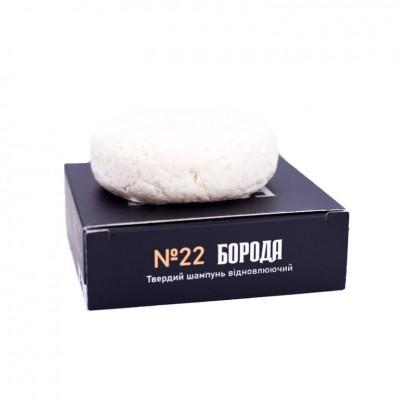 Твердый восстанавливающий шампунь для волос БОРОДА №22 "Кокос", 80 грамм Твердый восстанавливающий шампунь для волос БОРОДА №22 "Кокос", 80 грамм