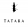 Tatara