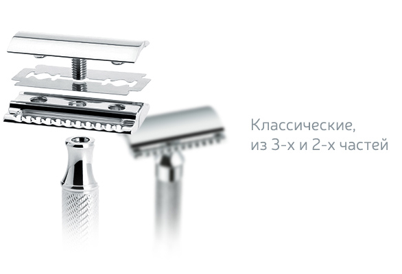 классическая модель из двух, трех частей